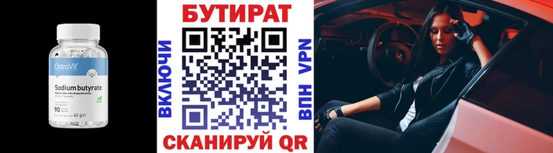БУТИРАТ оксана Купить закладки Октябрьск
